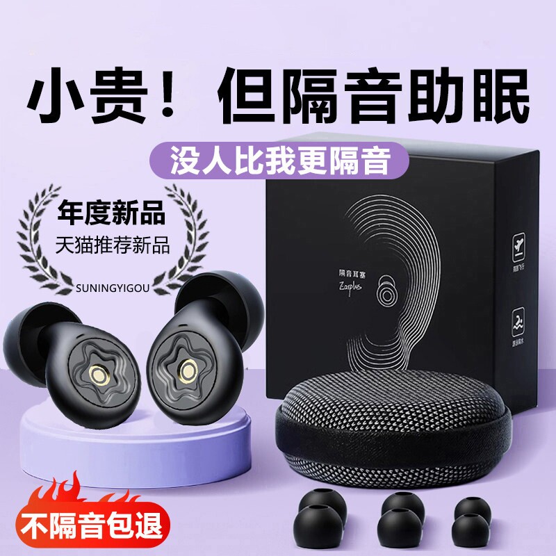 隔音耳塞睡眠睡觉专用超级隔音不伤耳朵晚防打呼噜神器Q3046
