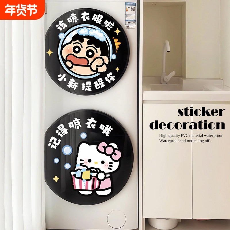 【100个KT好物】静电贴滚筒洗衣机贴纸浴室门贴遮丑创意卡通装饰,家居饰品,其他贴饰,淘宝优惠券,粉丝福利购,淘宝优惠卷
