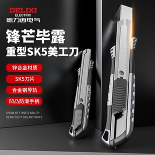 德力西重型美工刀全钢加厚裁纸刀电工刀墙纸刀片壁纸刀特大号切割