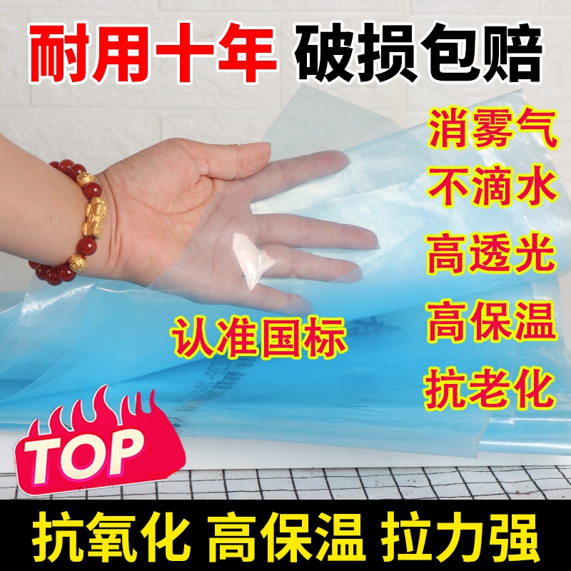 加厚高透光保温抗老化