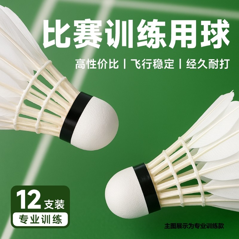 羽毛球专业耐打正品鹅毛球比赛训练防风学生稳定不易烂复合室外