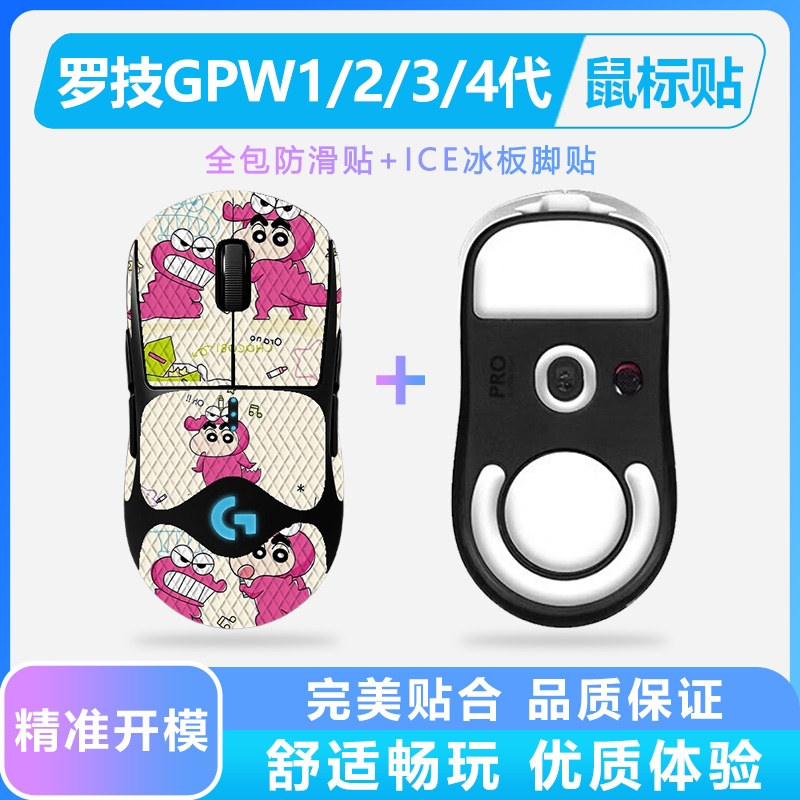 超薄鼠标防滑贴狗屁王二代金刚