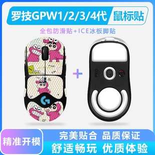 四代朱雀鹰眼鼠标贴 三 适用罗技鼠标贴狗屁王二代防滑贴GPW一 二