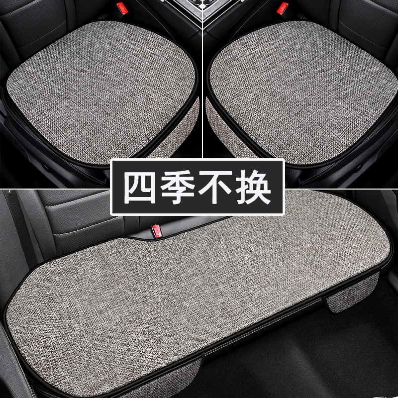 透气防滑汽车坐垫四季通用垫子三件套亚麻后排座垫车垫座椅垫车内