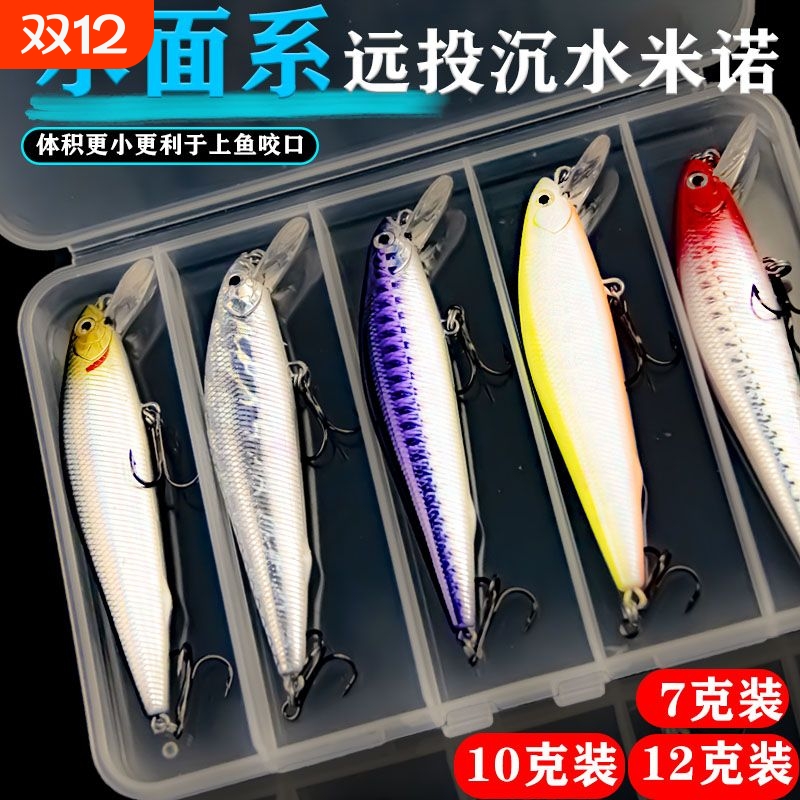 银刃米诺路亚颤沉水铅笔假饵