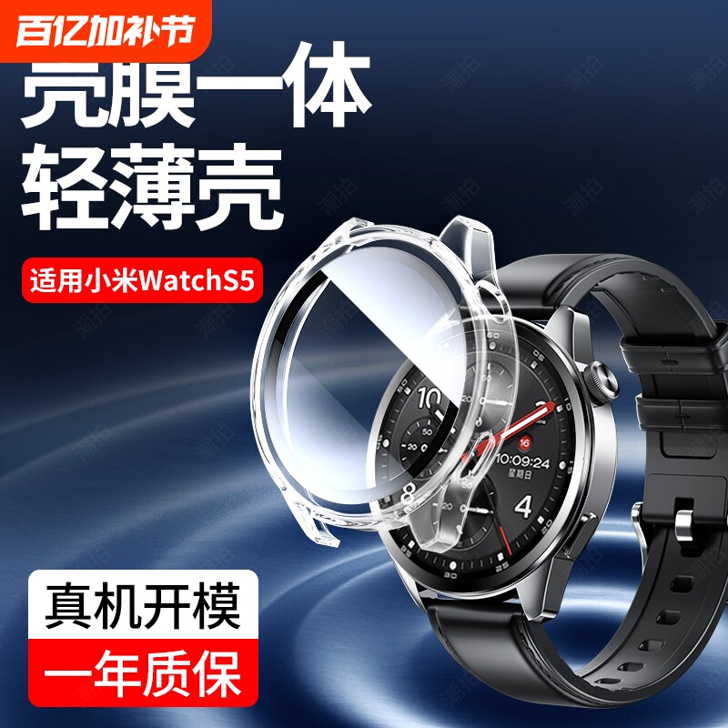 适用小米手表S5保护壳watchS5sport智能运动手表壳全包PC一体壳小米S5钢化膜保护防摔防刮新款手表套男款女款
