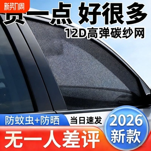 汽车防蚊虫纱窗车窗防蚊网遮阳帘窗帘防晒轿车窗纱网车用蚊帐车载
