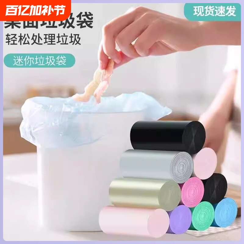 小号桌面垃圾袋彩色家用办公室迷你一次性拉圾袋垃圾桶塑料袋袋装