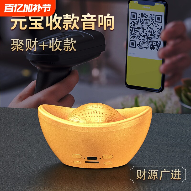 微收款音响微信支付宝播报蓝牙音箱招财猫元宝送礼物镇宅吉利无线
