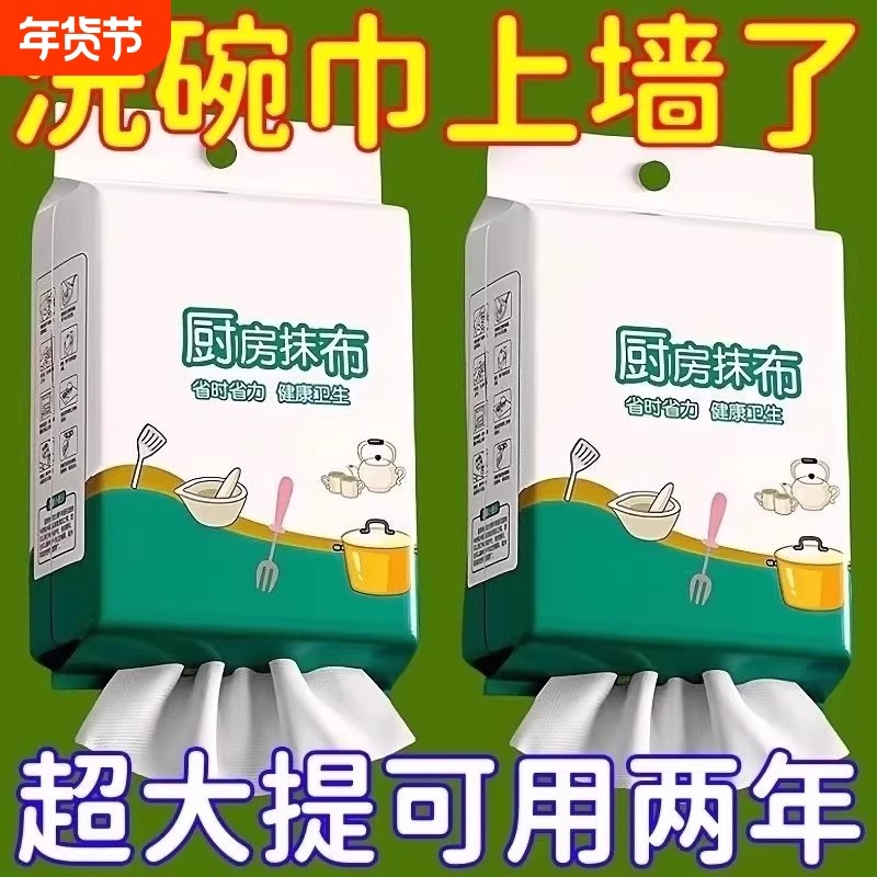 懒人抹布干湿两用厨房专用纸巾吸水去油抽取式一次性洗碗布挂式,家庭/个人清洁工具,一次性抹布,淘宝优惠券,粉丝福利购,淘宝优惠卷