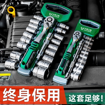 快速棘轮扳手套筒套装维修组合