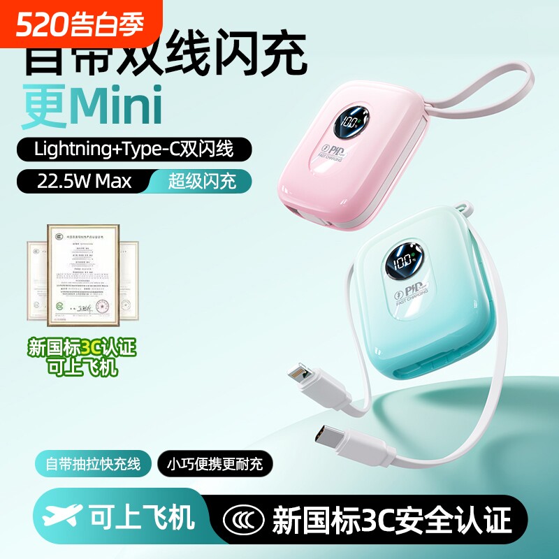 【充电宝3C认证可上飞机】2026新款快充充电宝自带线超薄小巧便
