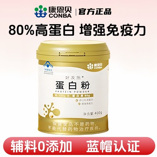 康恩贝蛋白质粉金罐中老年增强免疫力乳清蛋白粉营养品官方正品