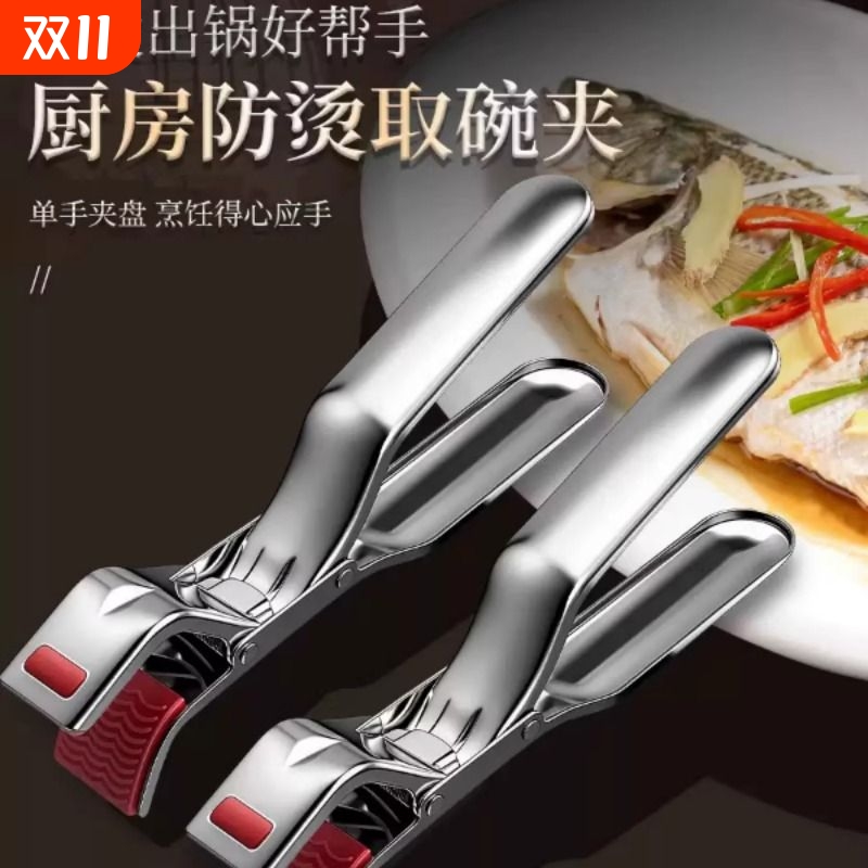 加厚304不锈钢防烫取盘取碗夹硅胶防滑厨房家用烤盘蒸锅夹碗神器