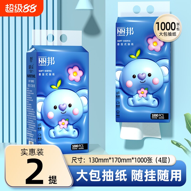 丽邦悬挂式抽纸1000张家用底部抽实惠装厕所纸抽卫生纸挂式厨房图片