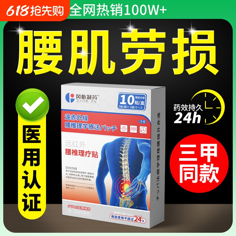 远红外理疗贴腰椎间盘突出专用贴膏腰肌劳损腰疼腰痛神器护腰椎