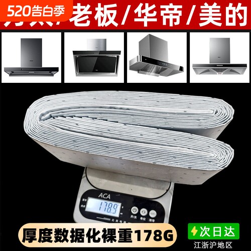 抽油烟机吸油棉条方太老板通用厨房专用加厚垫油纸油槽过滤盒贴纸