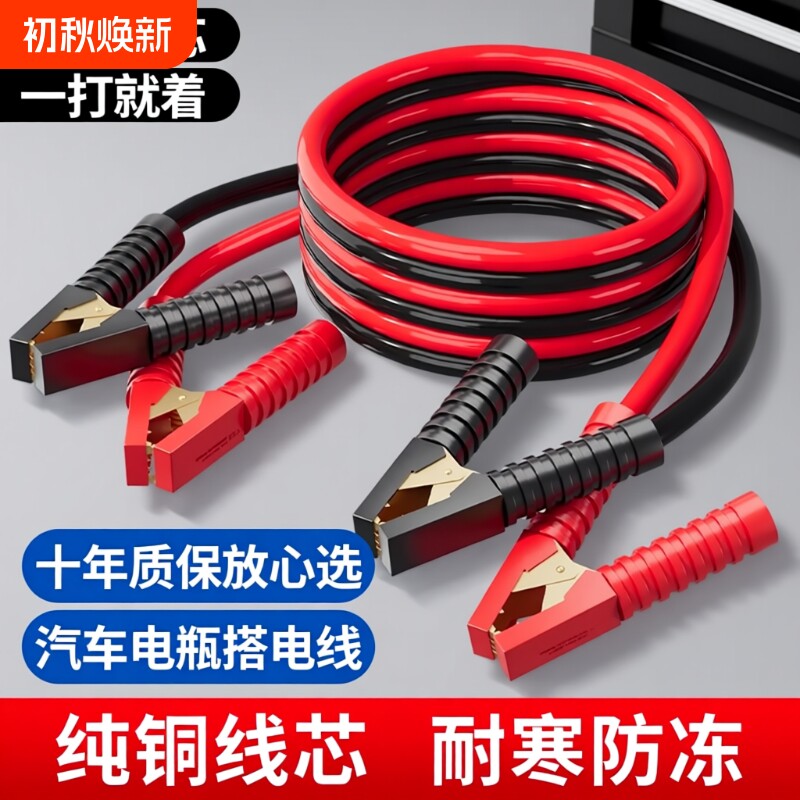 汽车电瓶线搭火线纯铜接电瓶
