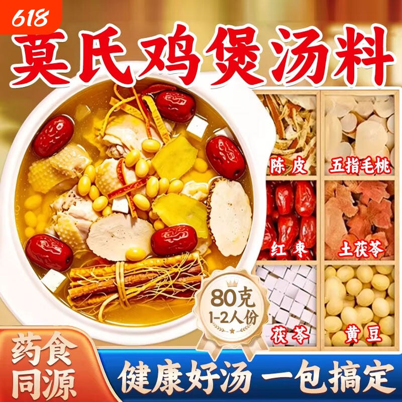 莫氏鸡煲汤料包同款专用药材五指毛桃土茯苓陈皮健脾祛湿汤炖汤包