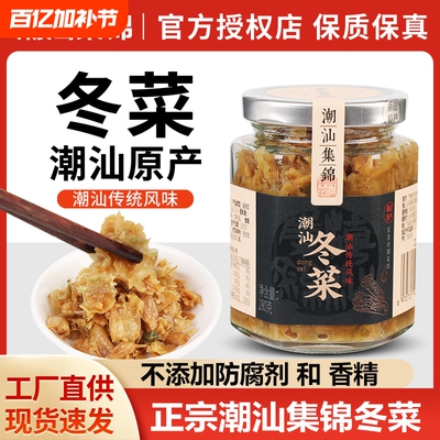 正宗潮汕集锦冬菜海鲜砂锅粥配菜