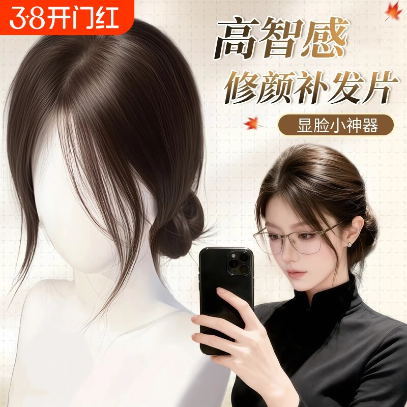 八字刘海假发女片头顶含真发无痕补发遮白发蓬松增发量高颅顶假发