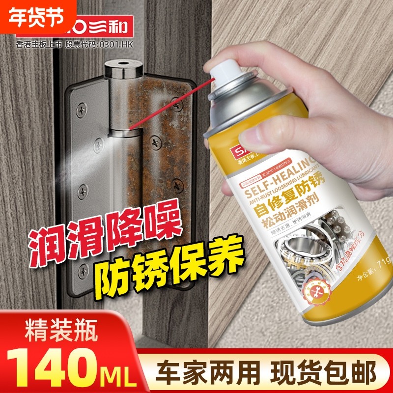 三和松锈剂螺丝螺栓松动剂金属消除异响零件防锈剂多功能除锈剂,汽车零部件/养护/美容/维保,清洗剂/养护剂,淘宝优惠券,粉丝福利购,淘宝优惠卷