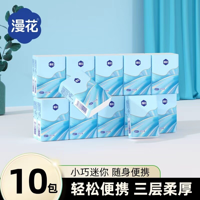 漫花手帕纸学生用便携小包卫生纸擦纸纸抽面巾纸无香随身木浆原生