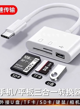 手机读卡器平板三合一适用苹果华为手机索尼佳能尼康ccd连接内存二直传OTG传输线sony转换typec头PD口USB然臣