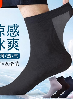黑色短丝袜子男2026新款春夏季薄款冰丝中筒袜男士防臭透气商务袜