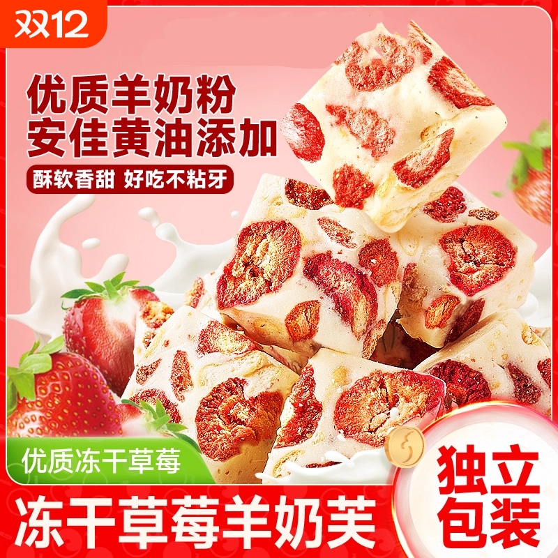 草莓羊奶芙抹茶糕点饼干棉花糖果零食小吃食品沙琪玛雪花酥