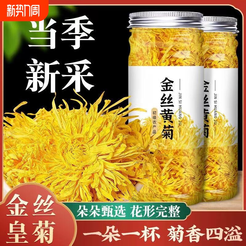 菊花茶菊花金丝皇菊一朵一杯特级枸杞大黄菊罐装花草茶熬夜大朵