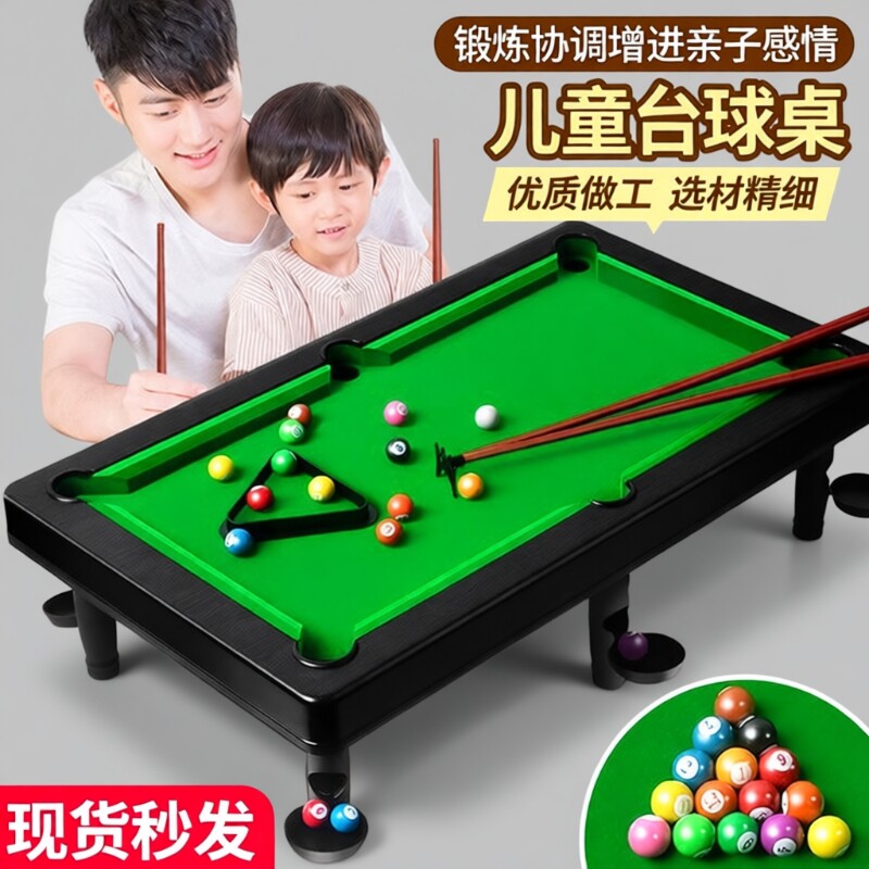 儿童益智台球桌面玩具3-12岁男孩家用迷你桌球台桌面小型室内桌游