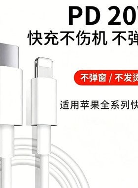 官方正品20W原配快充数据线适用苹果14iPhone13/12proMax11充电线器手机XS/XR/8piPad平板2米17promax16s装15