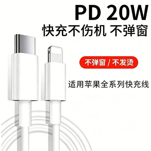 官方正品20W原配快充数据线适用苹果14iPhone13/12proMax11充电线器手机XS/XR/8piPad平板2米17promax16s装15