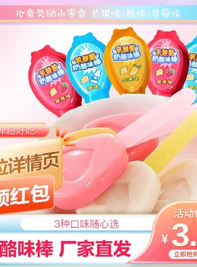 奶酪味乳酸菌棒棒糖|千人加购