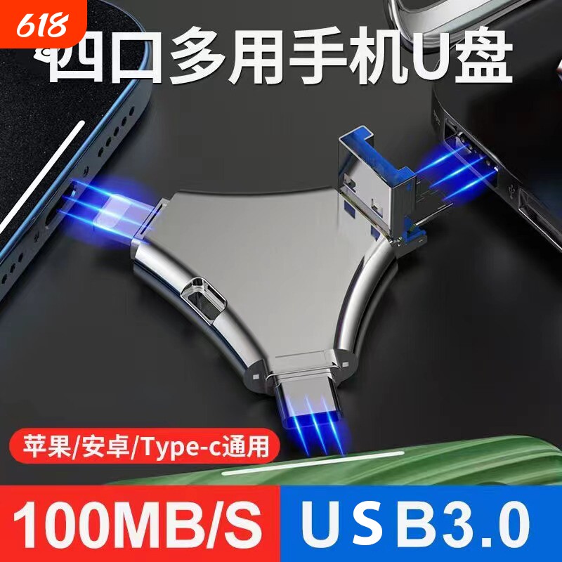 苹果适用多接口四合一手机u盘256g大容量iPad安卓Type-C电脑两用