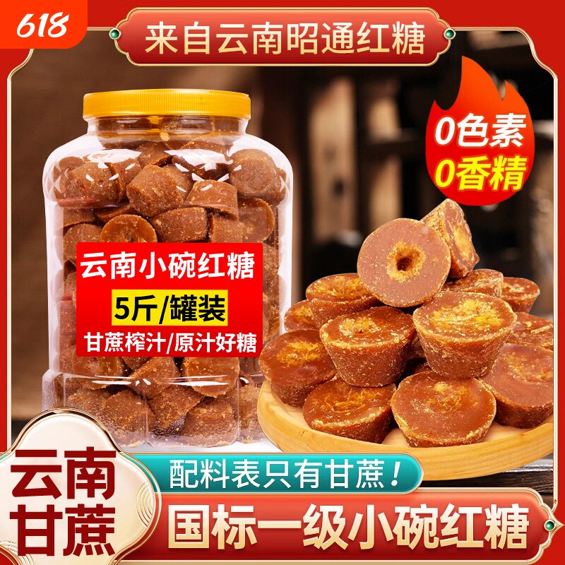 云南正宗小碗红糖一级老红糖块甘蔗古法纯甘蔗批发砂糖原汁传统