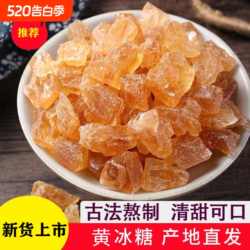 云南黄冰糖老冰糖碎小粒正宗纯甘蔗多晶冰糖批发单晶食用蔗糖源头