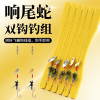 响尾蛇双钩毒蚊钓组马口白条翘嘴瓜子亮片微物饵路亚假饵子线夜光