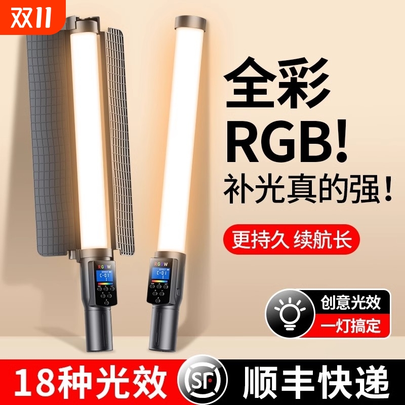 RGB摄影棒灯手持打光彩色便携