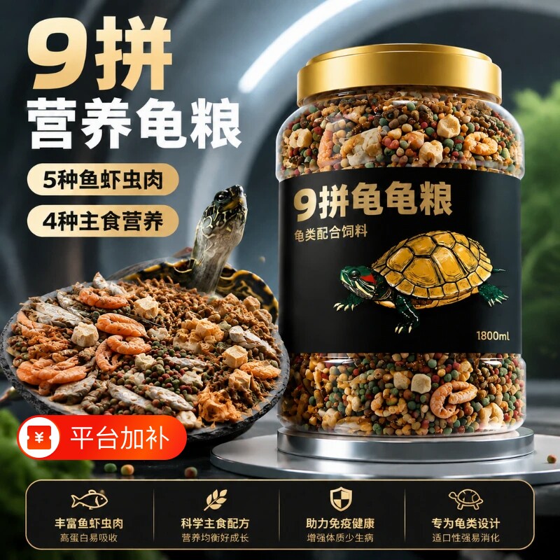 龟粮饲料乌龟石金钱龟黄喉小青南石龟专用龟料金钱龟龟食幼龟草龟