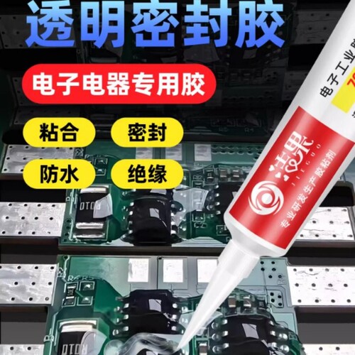 透明密封胶耐高温强力粘合剂电器PCB电路板元件芯片IC绝缘防水胶固定电线粘接高强度速干专业