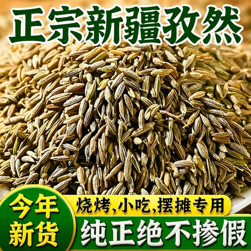 正宗新疆孜然粒香味浓郁