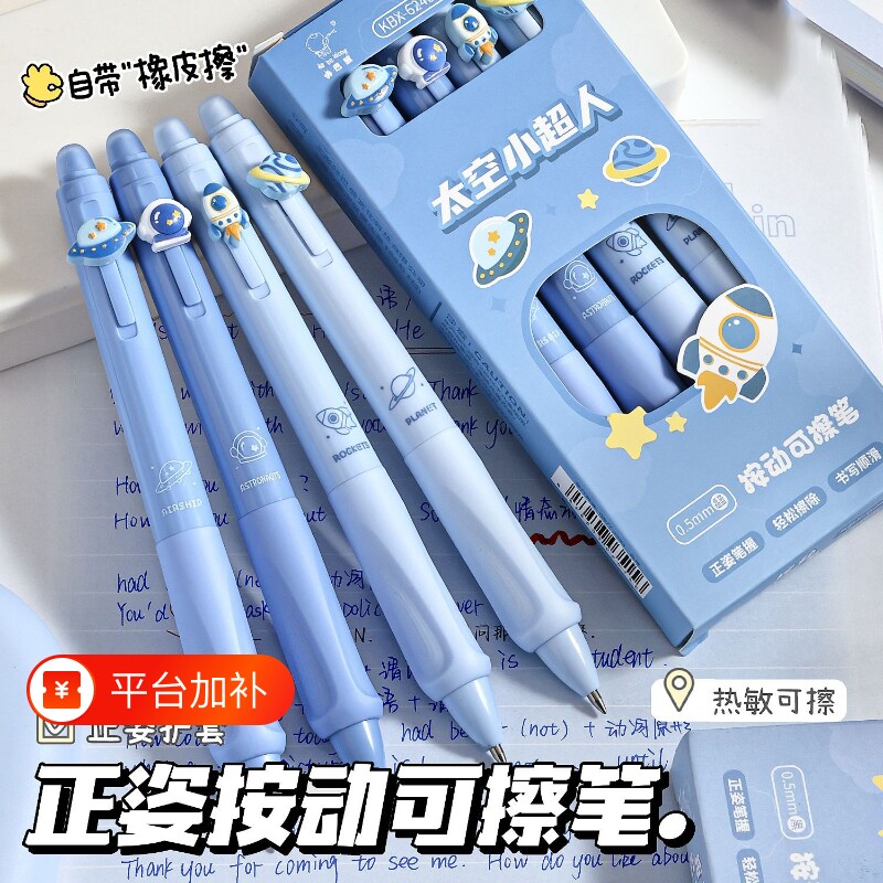 高颜值可擦中性笔小学生正姿三年级热敏摩易擦中性笔晶蓝笔芯卡通速干