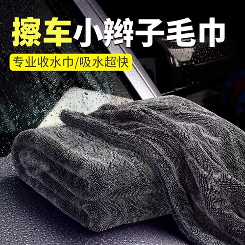 小辫子收水擦车毛巾加厚超强吸水