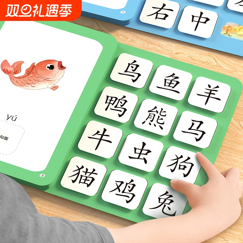 2-6岁宝宝识字早教安静书女孩男孩新款幼儿识字启蒙游戏书卡片魔术贴儿童象形看图识字书幼儿认字神器撕拉粘贴撕撕书益智玩具3