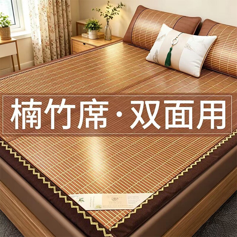 夏季凉席无毛刺不夹肉竹席2026新款家用双面冬夏两用床席学生宿舍