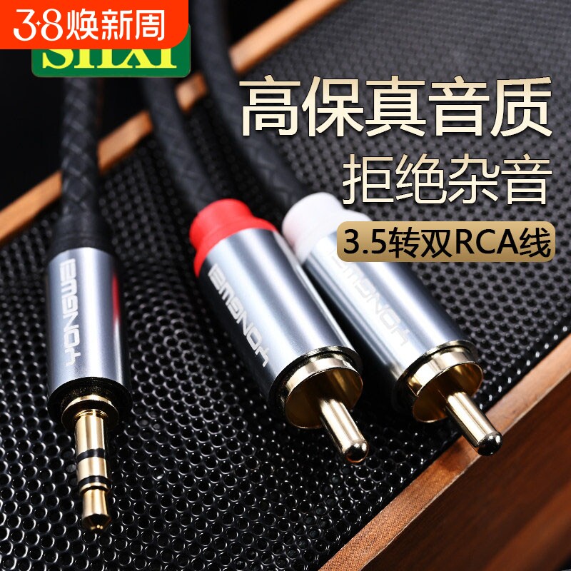 音频线一分二3.5mm转双莲花电脑音箱双插头输出入连接线接口转换