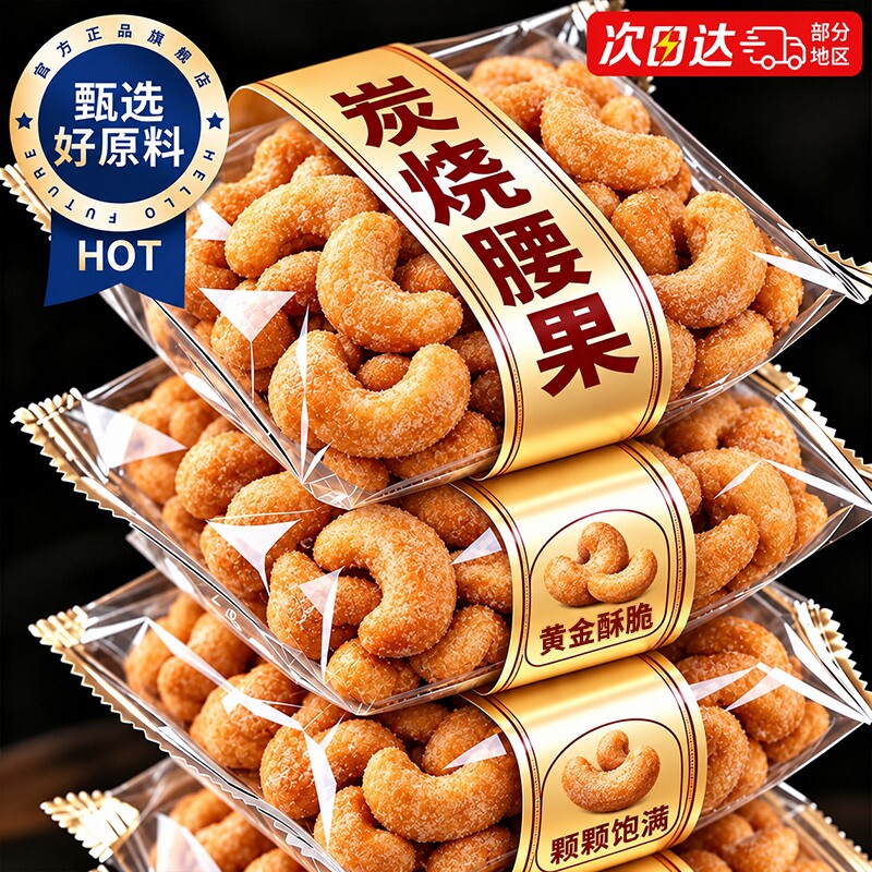 炭烧腰果腰果仁批发价新货原味裹粉坚果休闲零食袋装250g500g健康