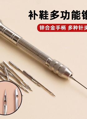 缝补锥子修鞋锥针专用上鞋钩针工具手缝套装皮革打孔补鞋神器鞋子